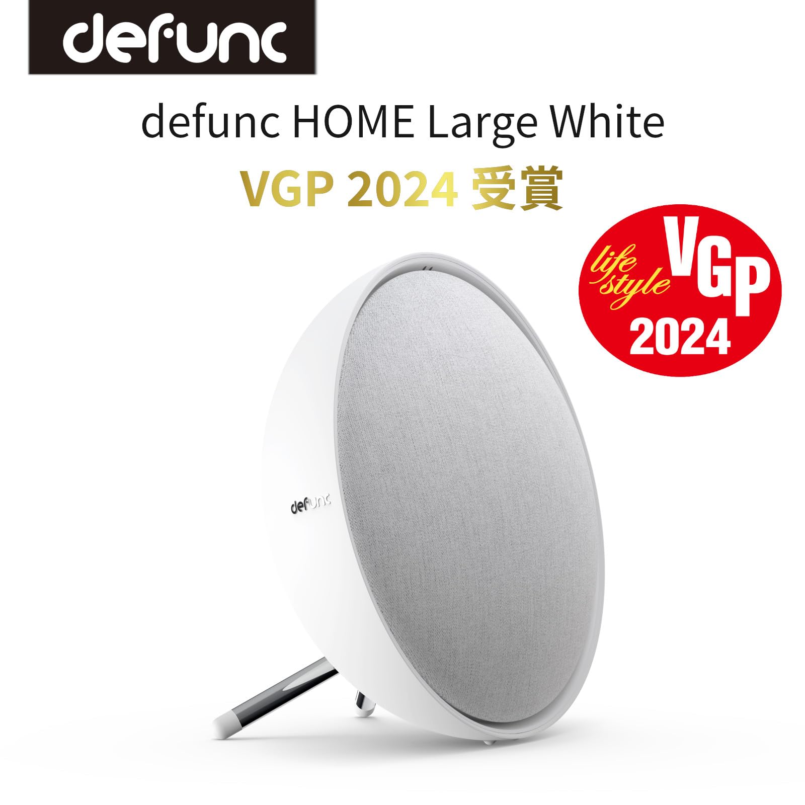 defunc  large white スマートスピーカー Amazon.co.jp: defunc HOME スマートスピーカー (Large